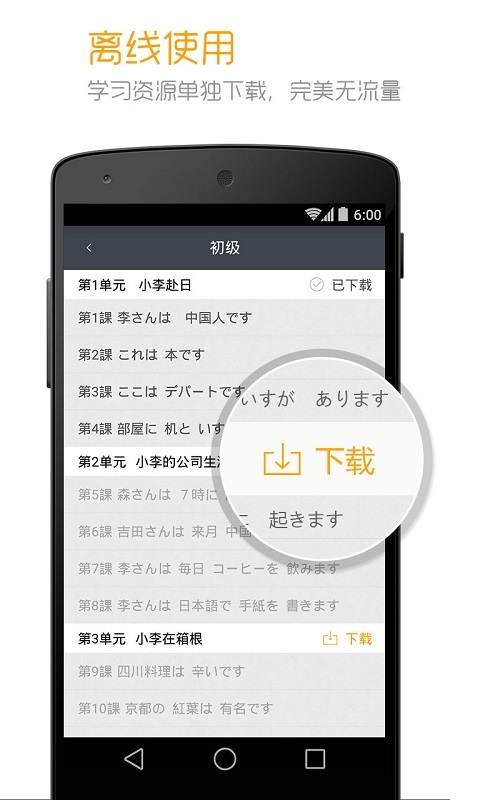 标准日本语截图