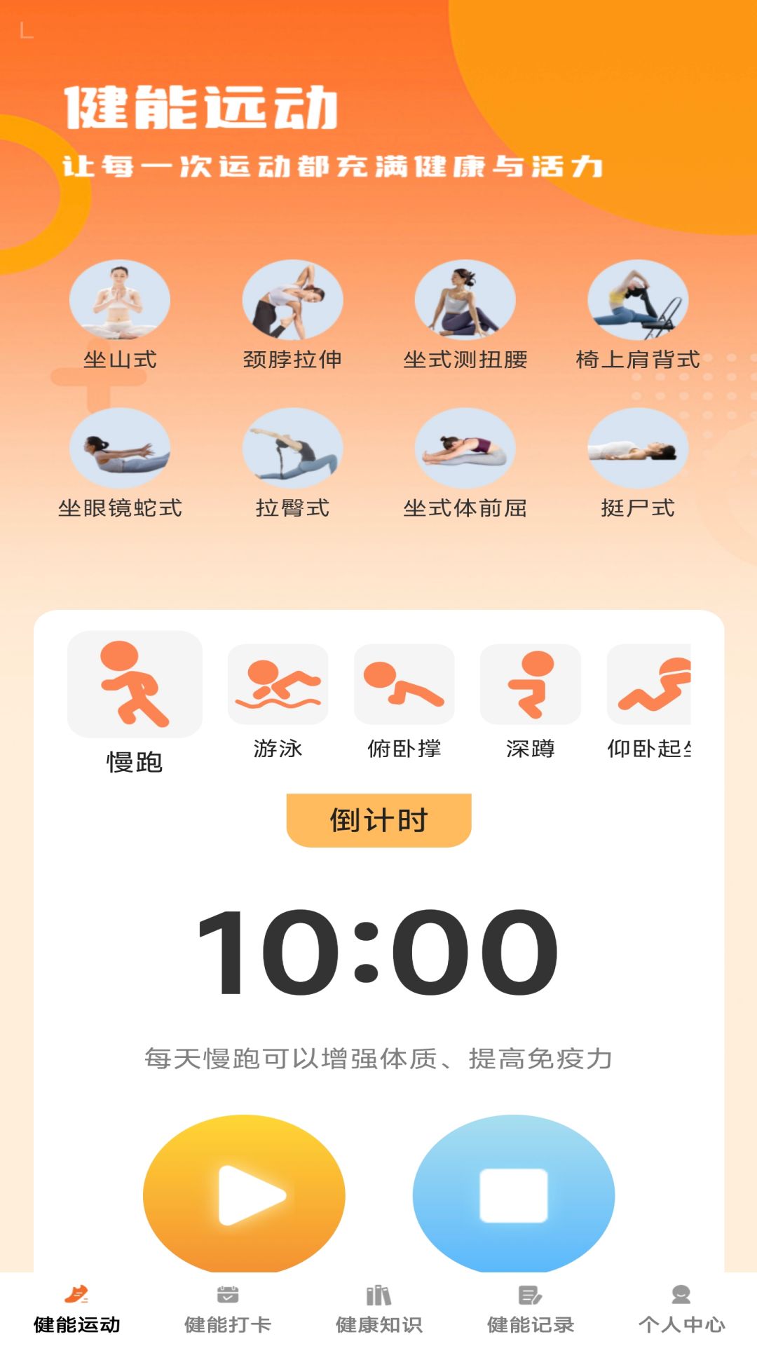 健能满满截图