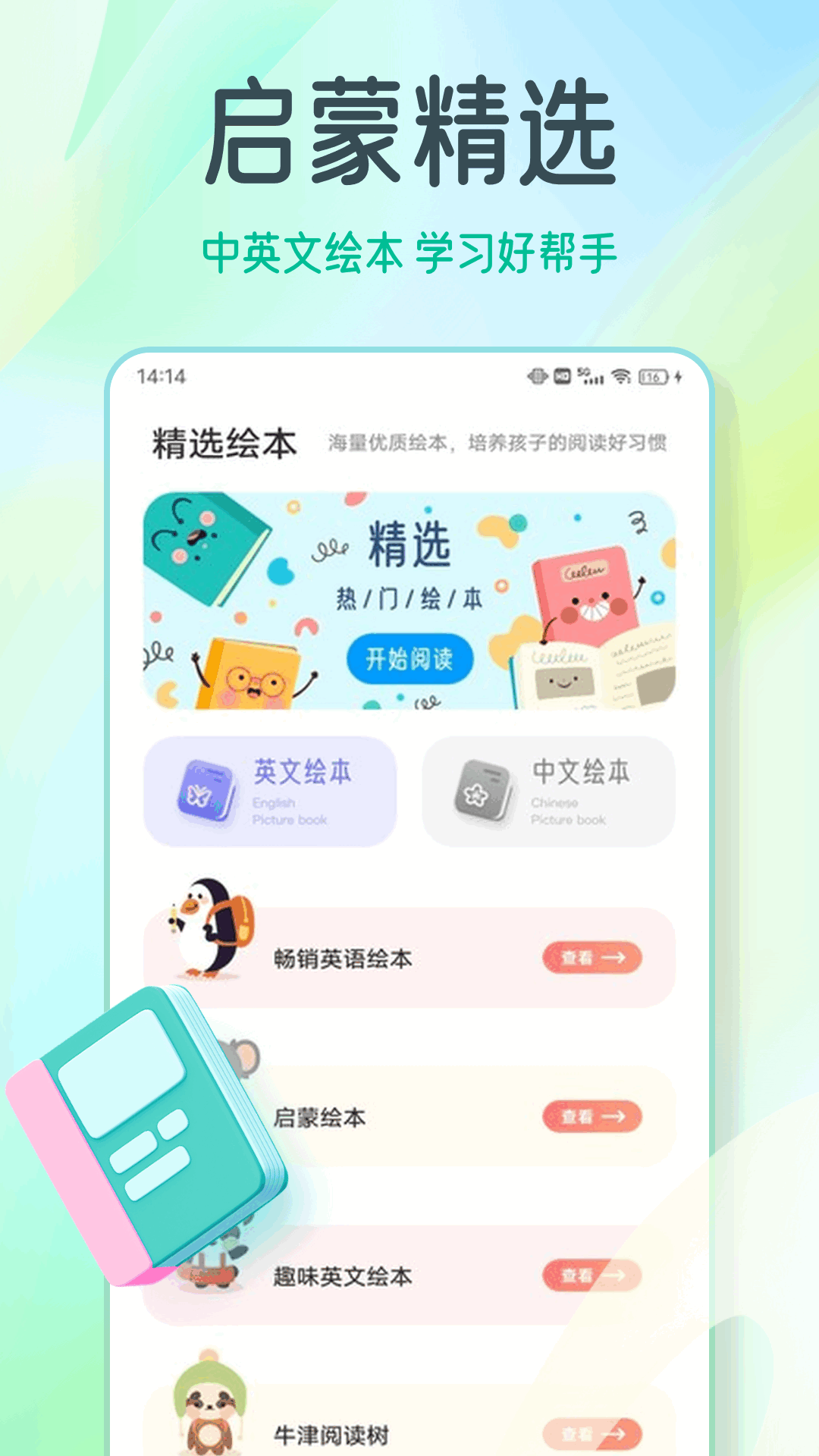 有声英语绘本截图