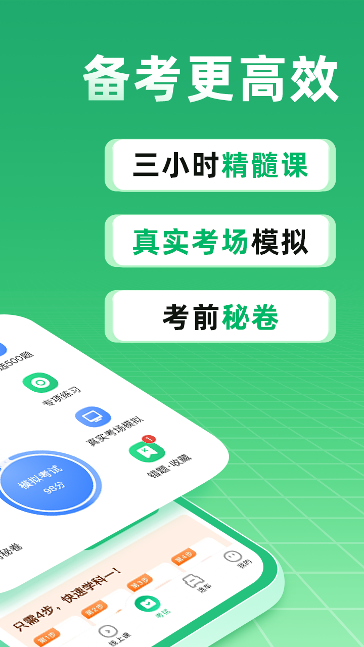驾校一点通截图
