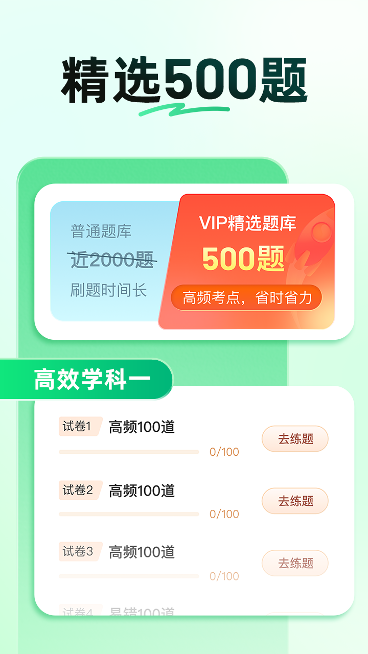 驾校一点通截图