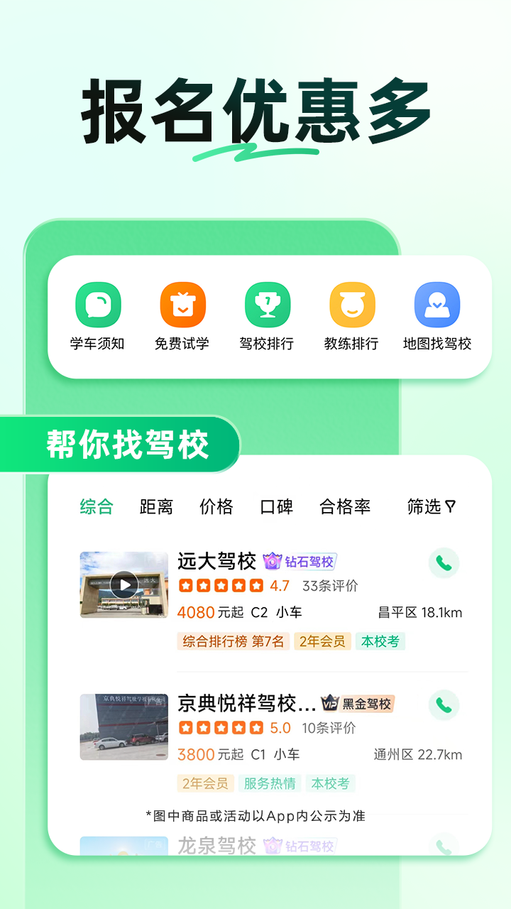 驾校一点通截图