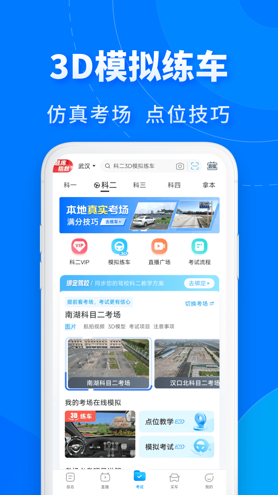 驾考宝典极速版截图