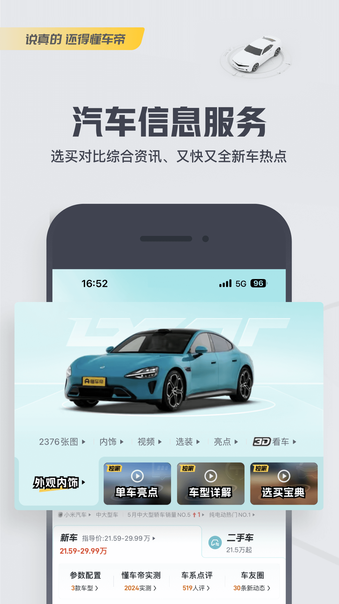 懂车帝截图