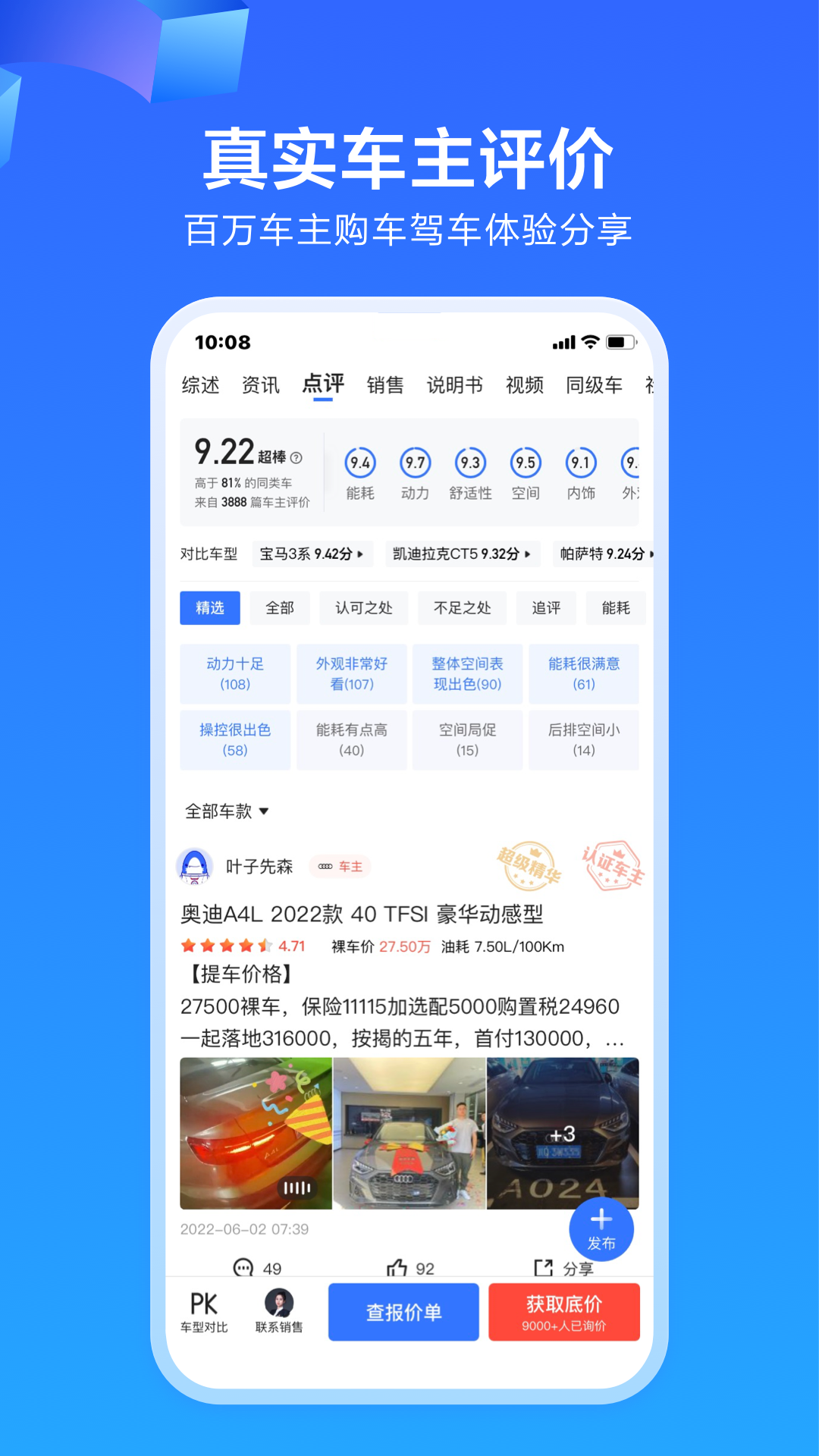 易车截图