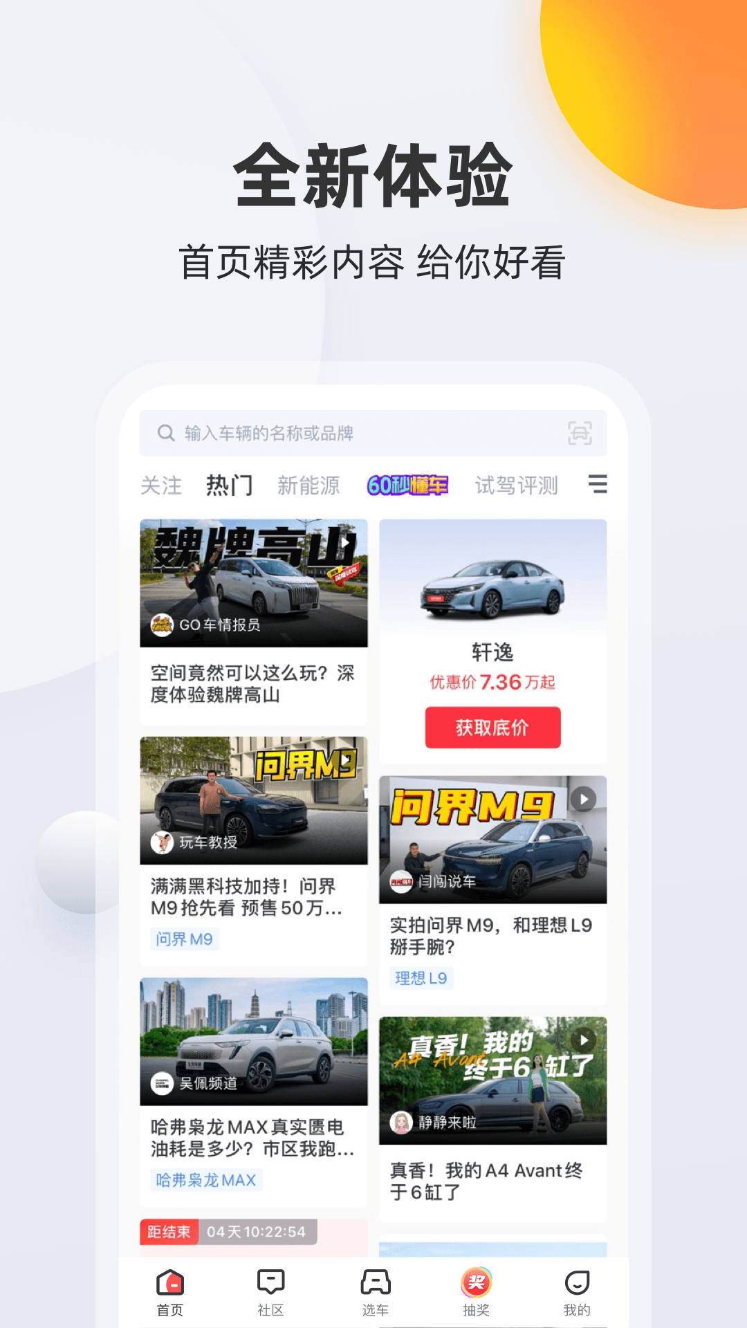 买车宝典截图
