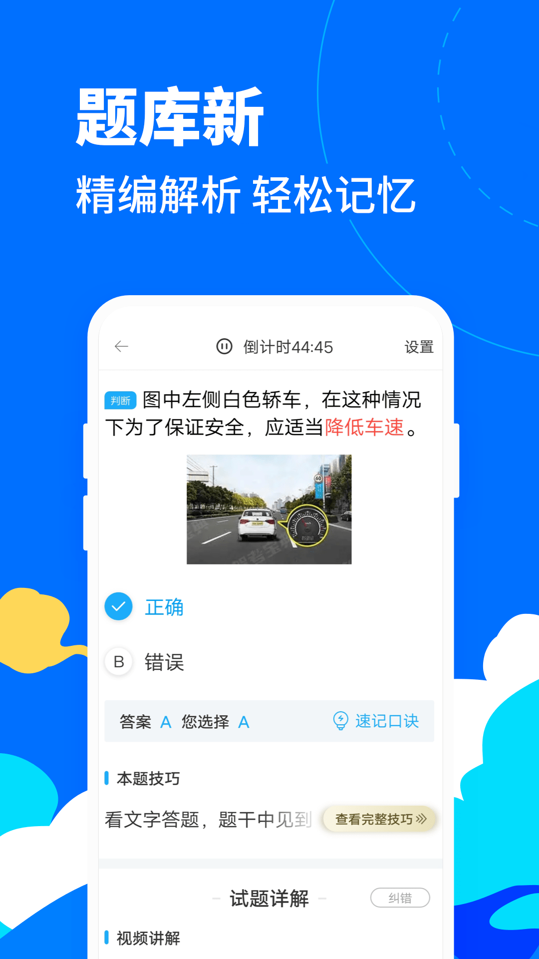 驾考宝典客货车截图