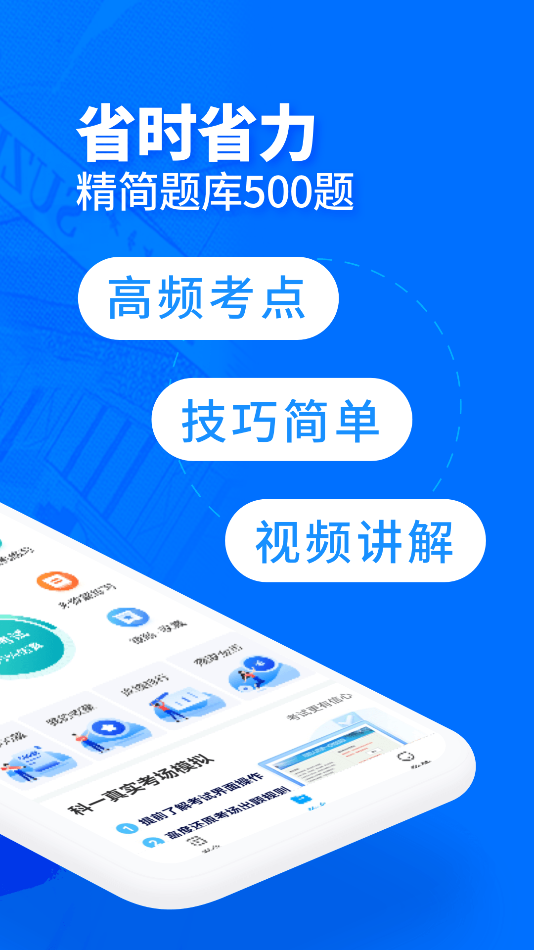 驾考宝典客货车截图