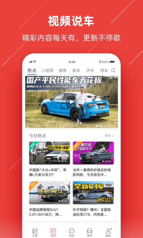 车友头条截图