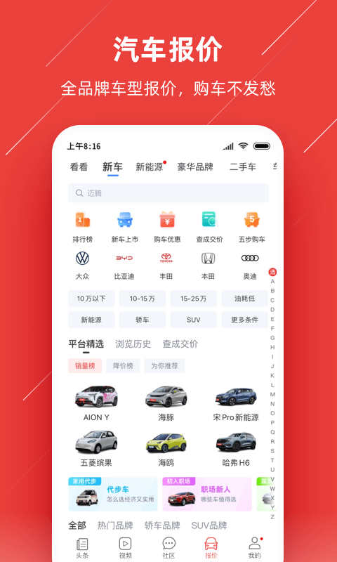 车友头条截图