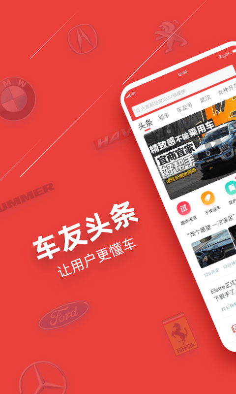 车友头条截图