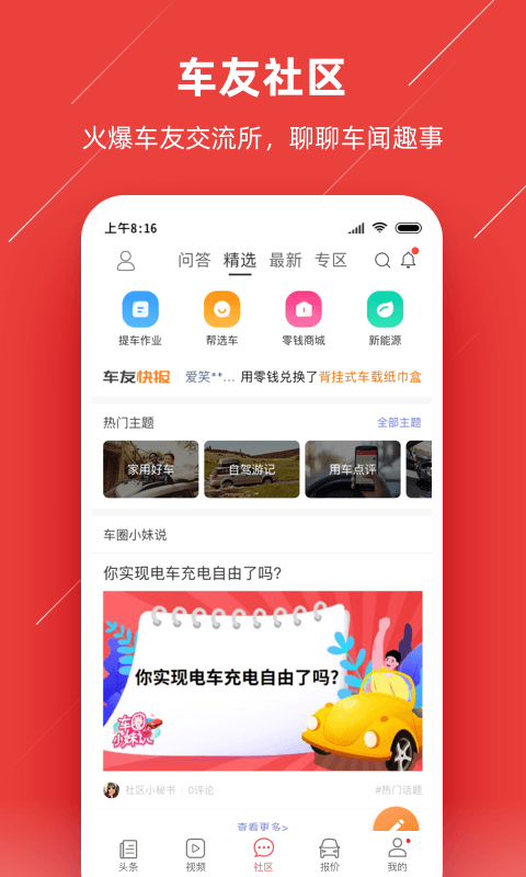 车友头条截图