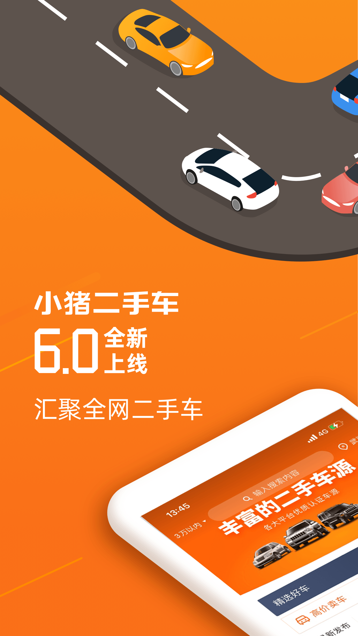 小猪二手车截图