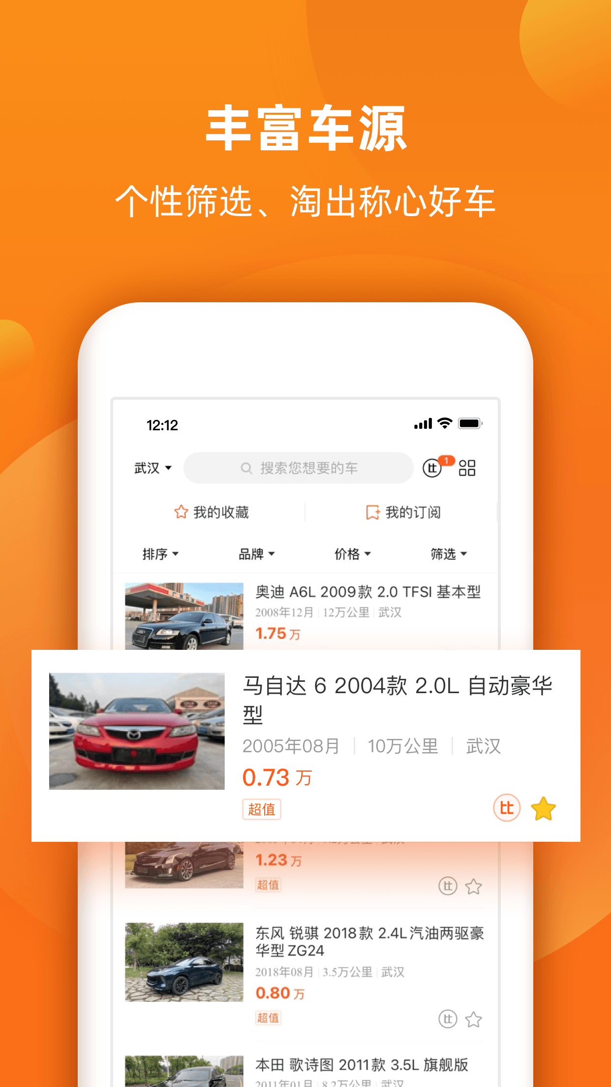 小猪二手车截图