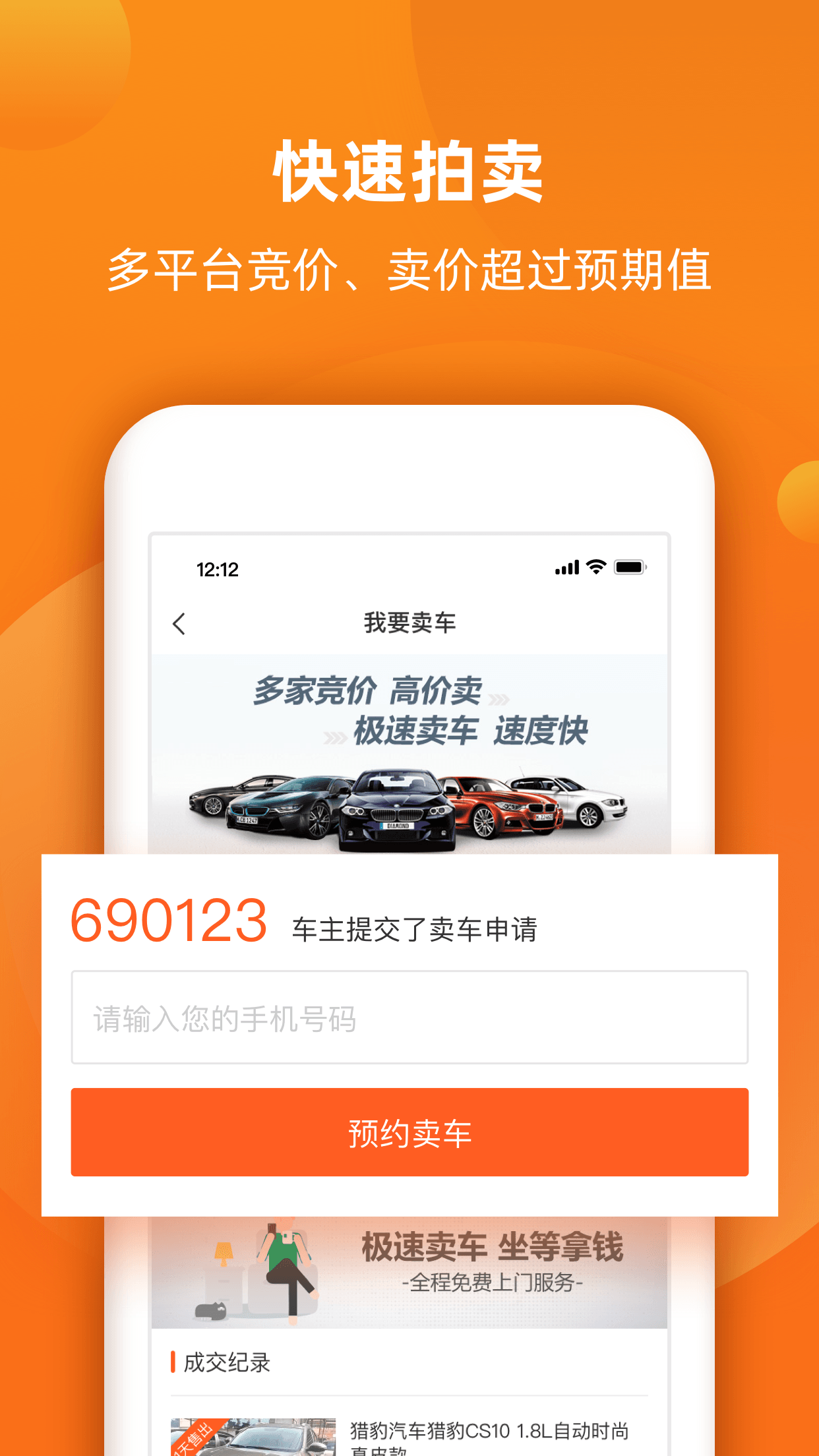 小猪二手车截图