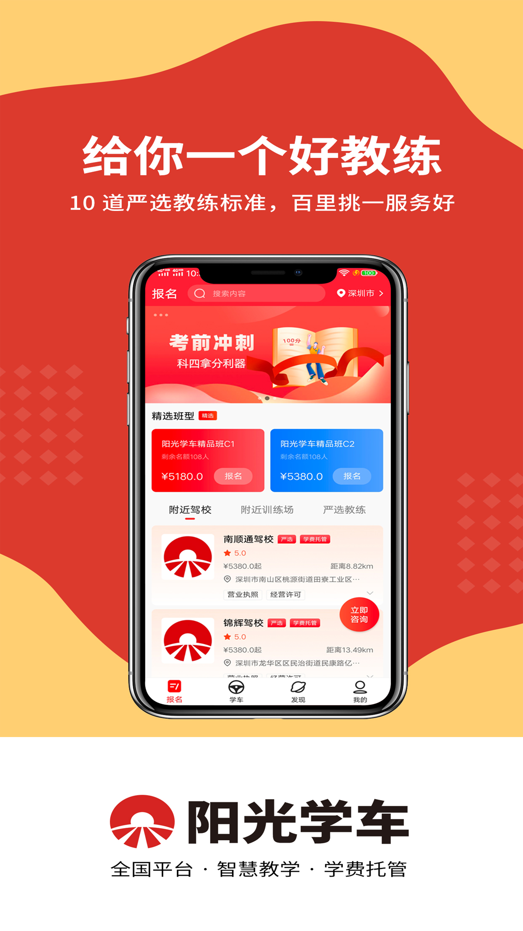 阳光学车截图