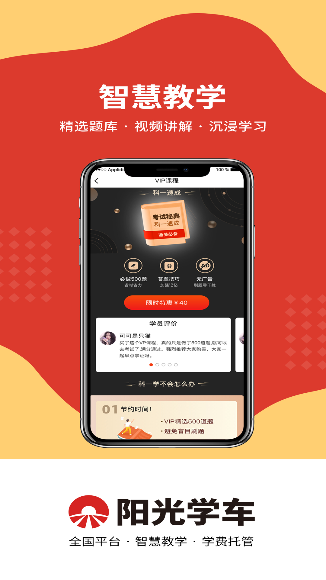 阳光学车截图
