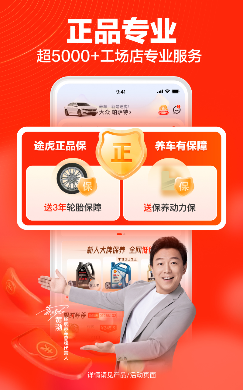 途虎养车截图