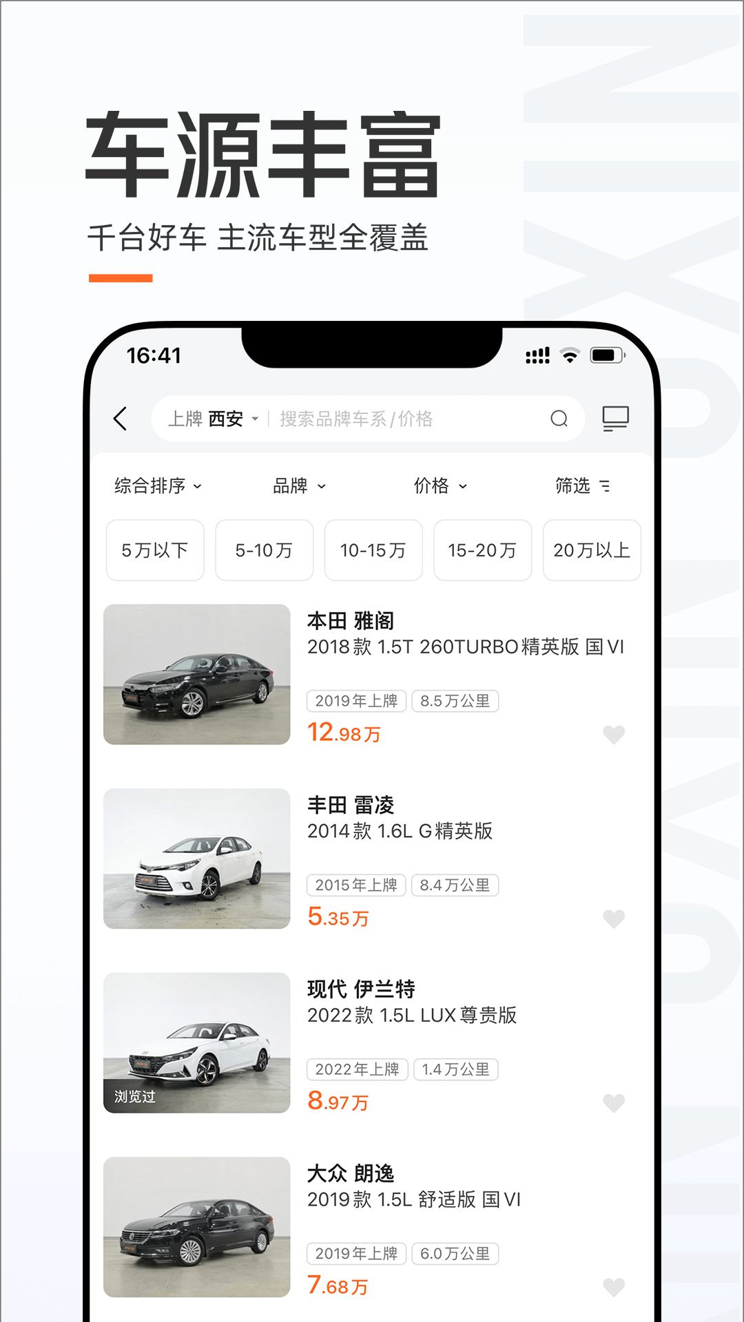优信二手车截图