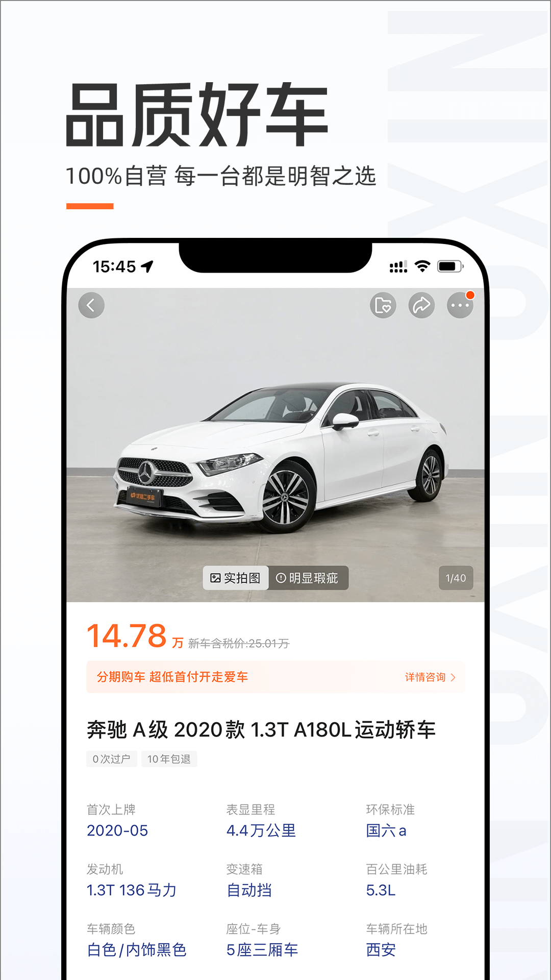 优信二手车截图