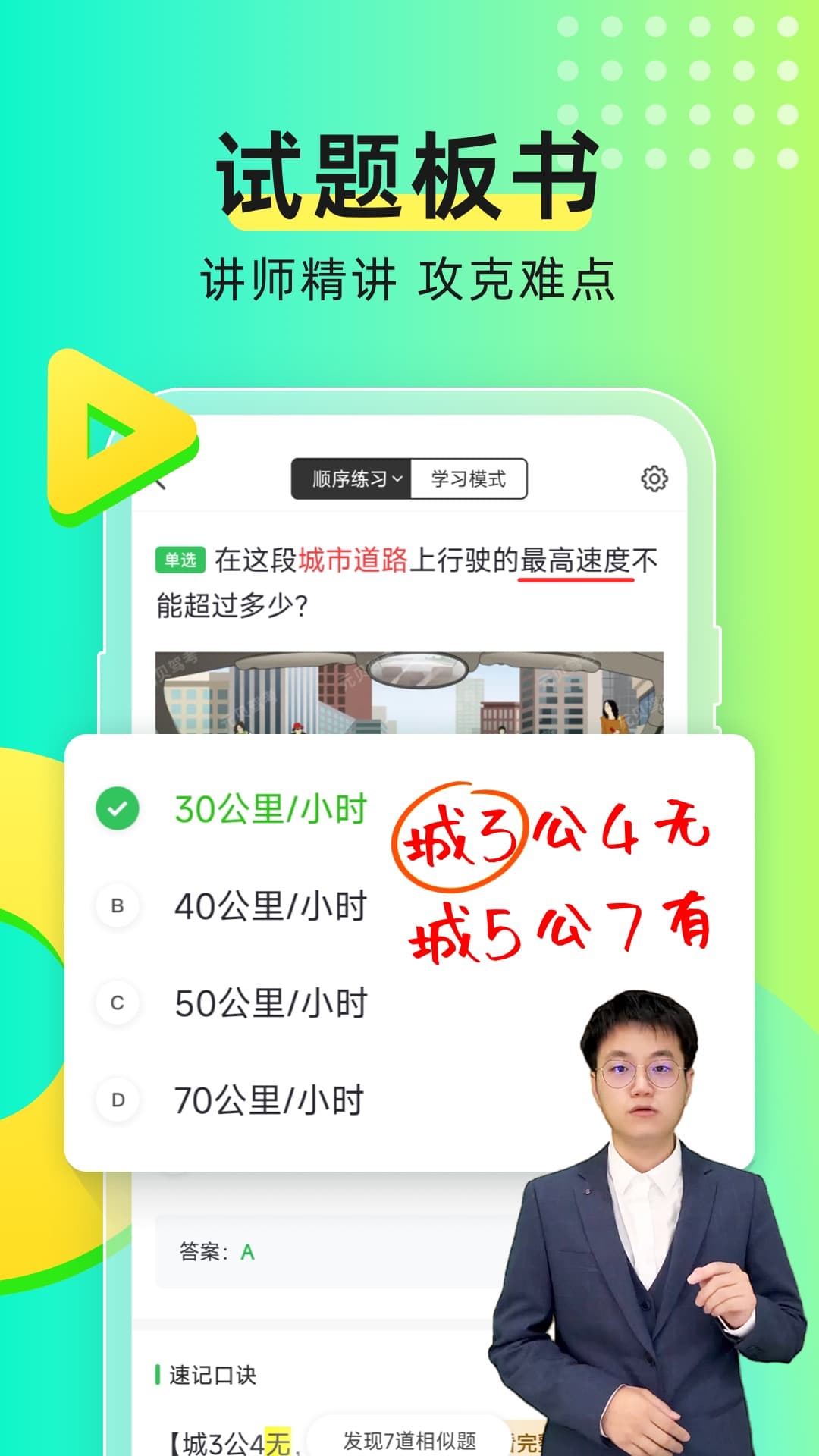 元贝驾考截图