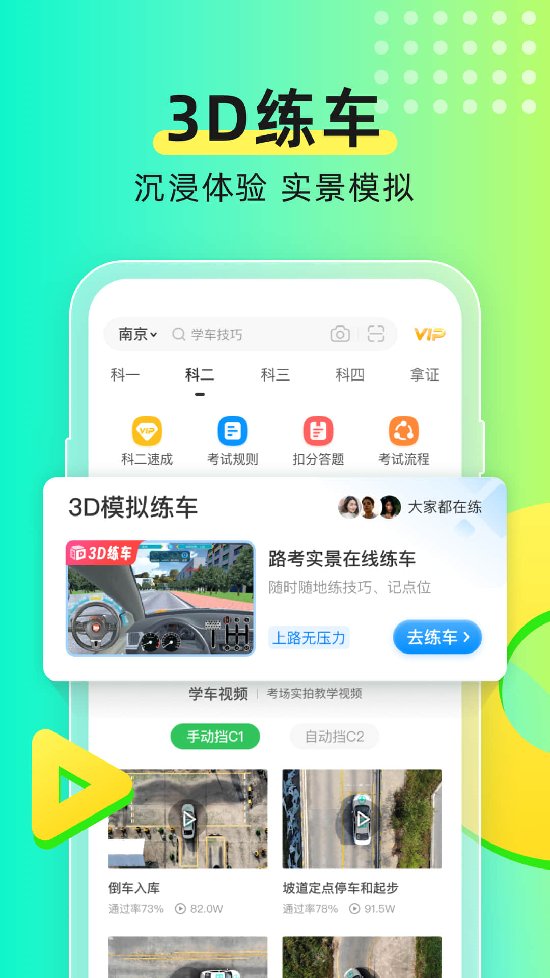 元贝驾考截图
