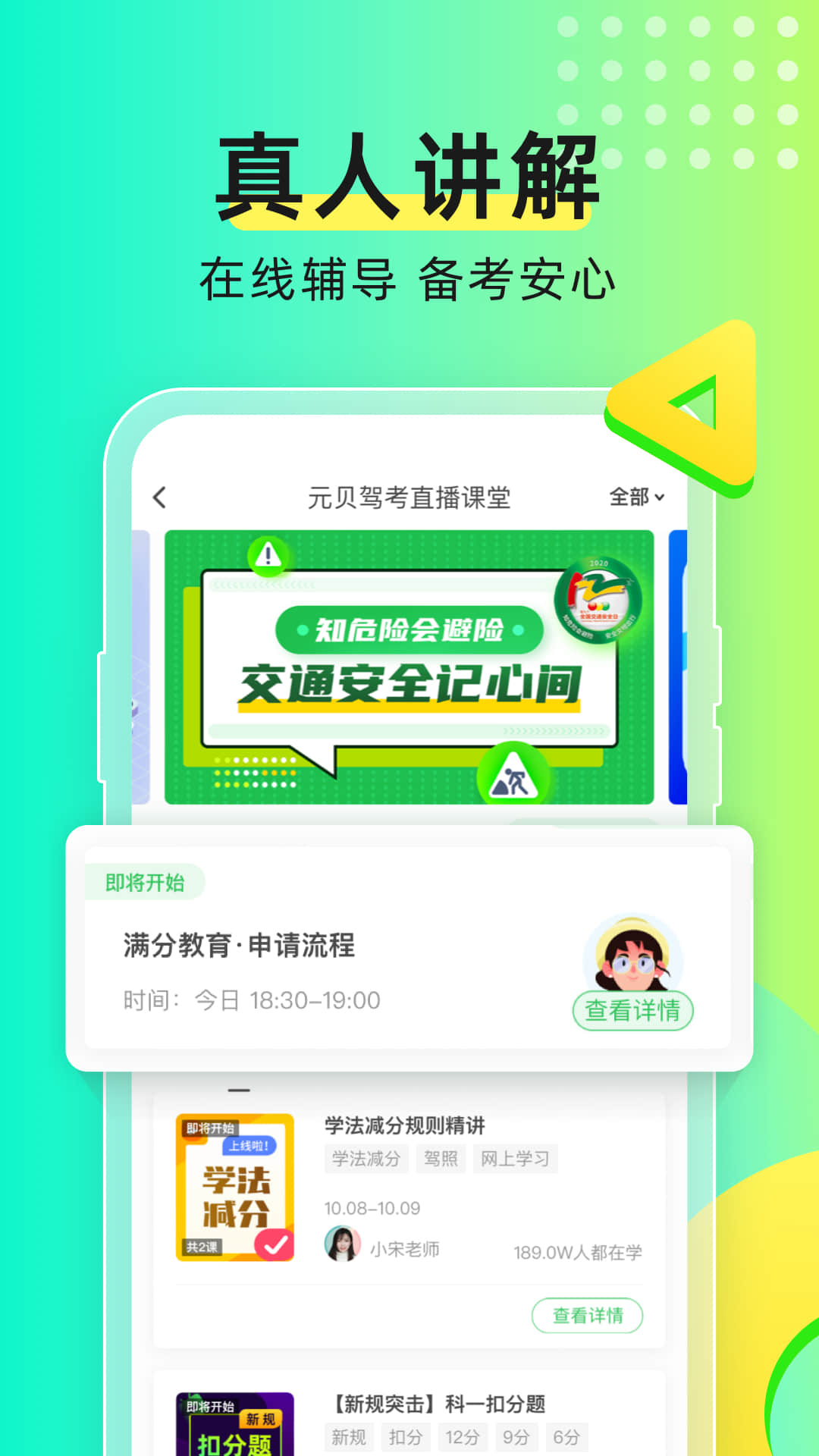 元贝驾考截图