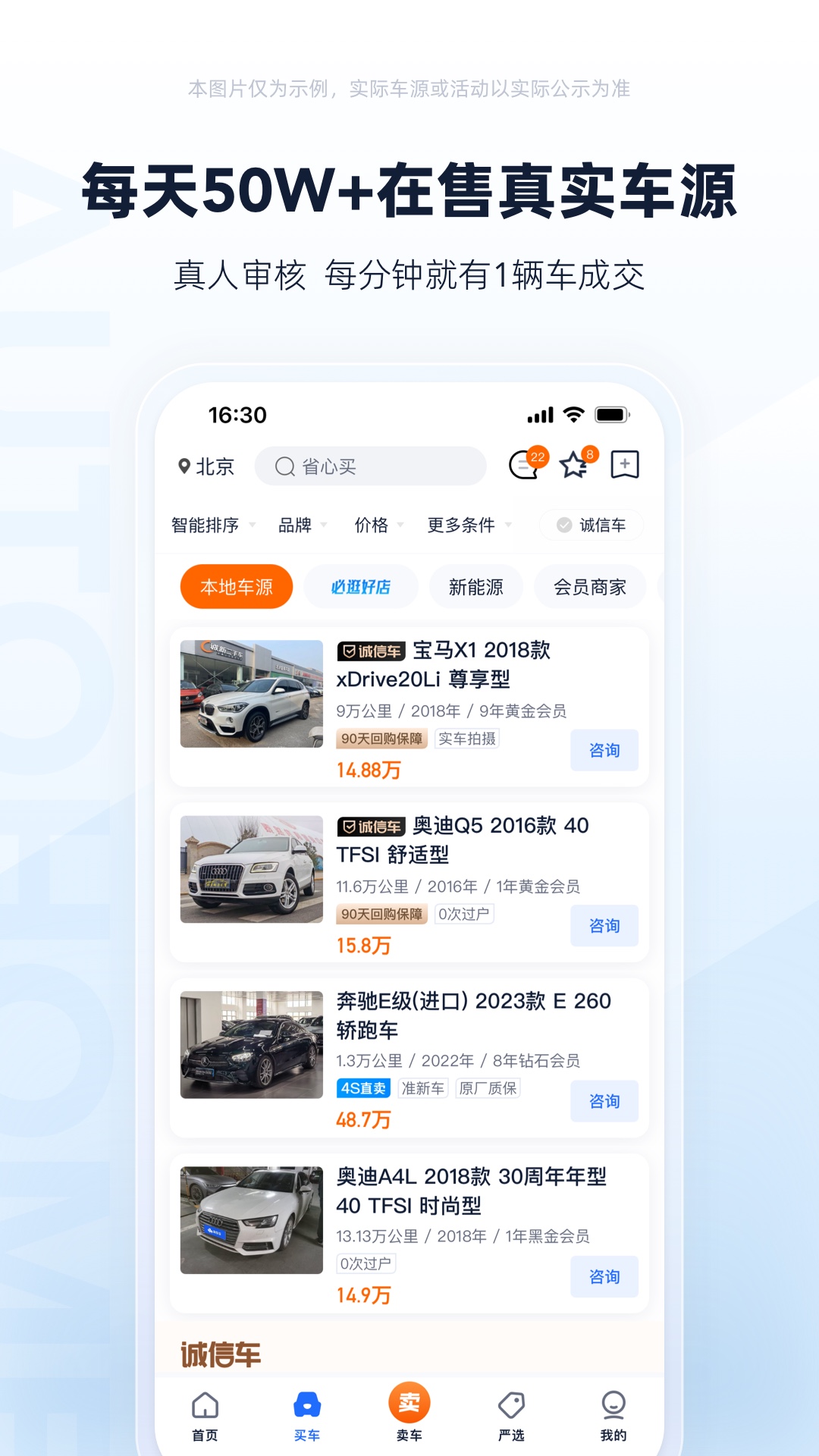 二手车之家截图