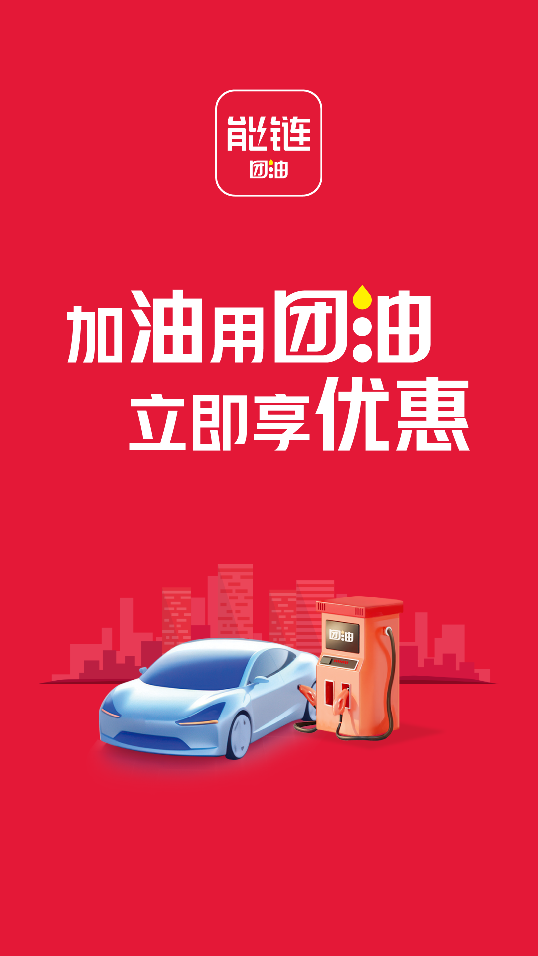 能链团油截图