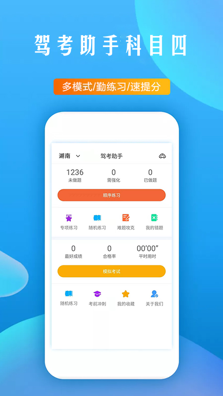 驾考助手科目四截图