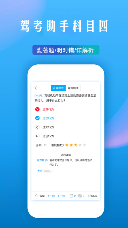 驾考助手科目四截图