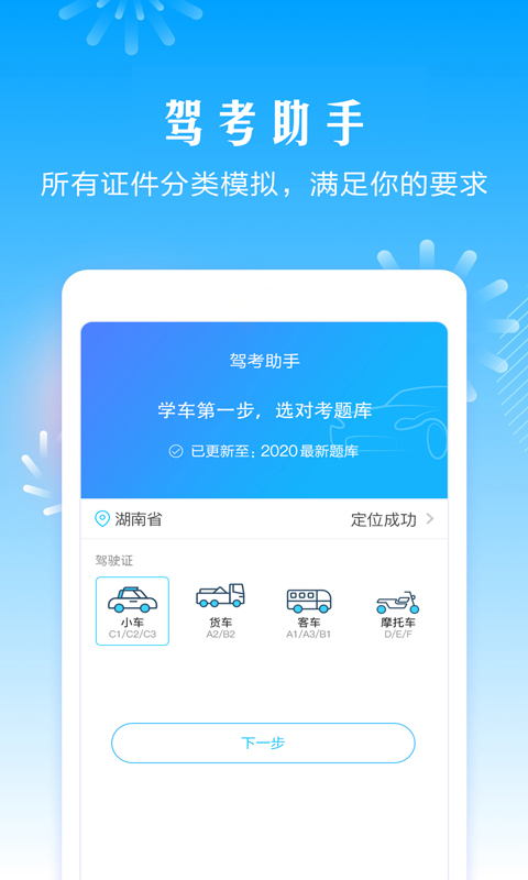 驾考助手软件截图