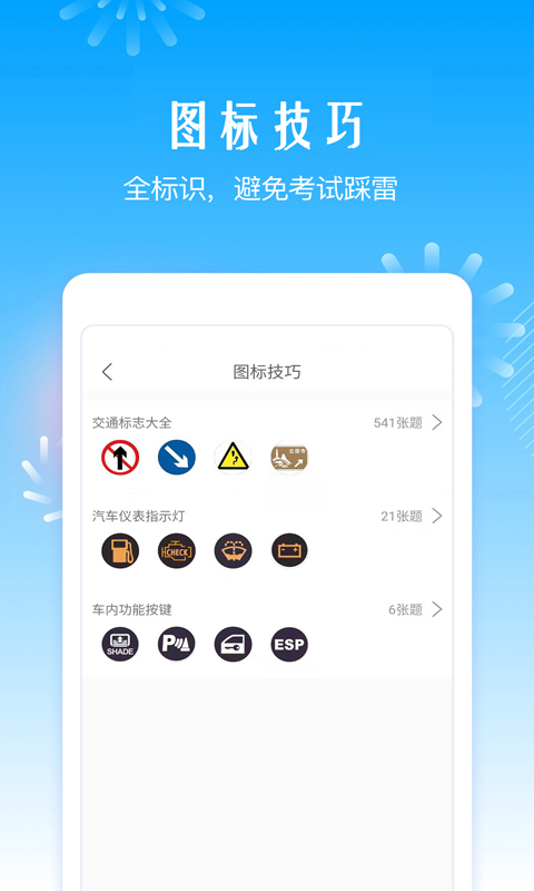 驾考助手软件截图