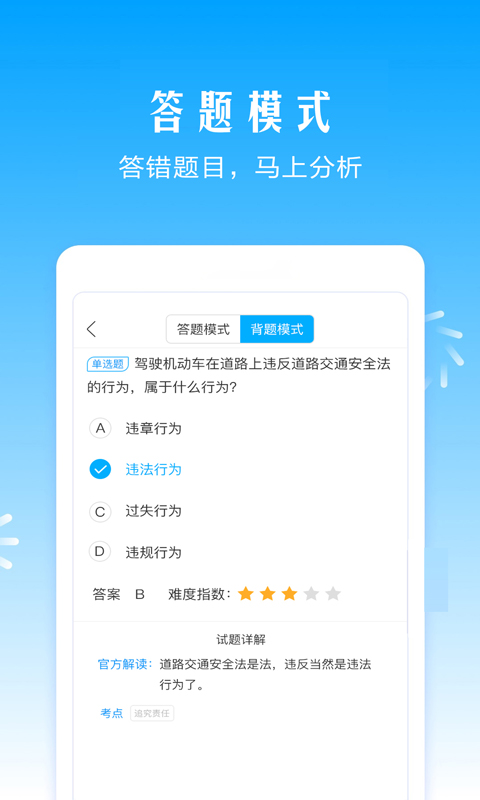 驾考助手软件截图
