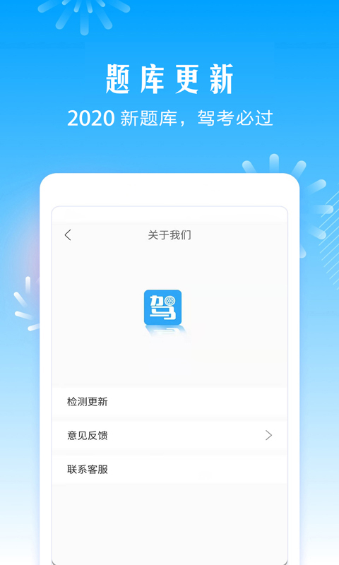 驾考助手软件截图