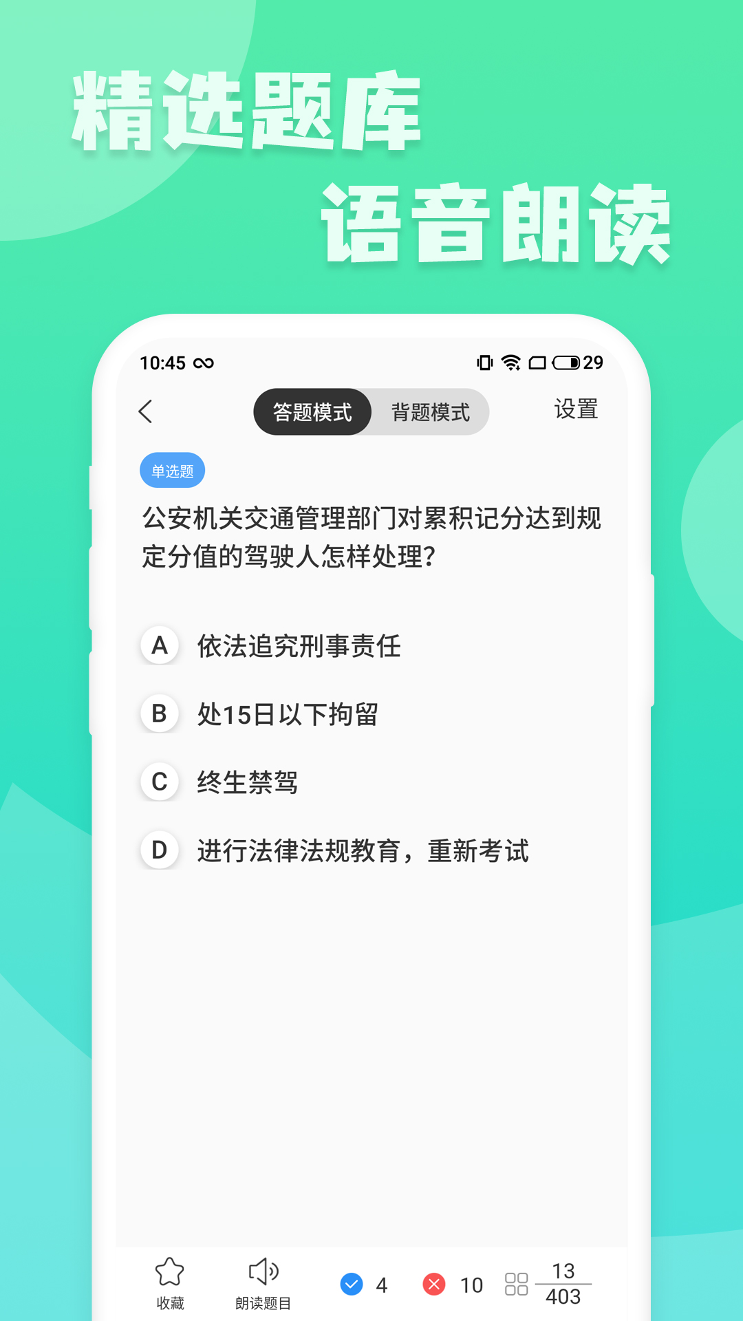 摩托车驾照增驾通截图
