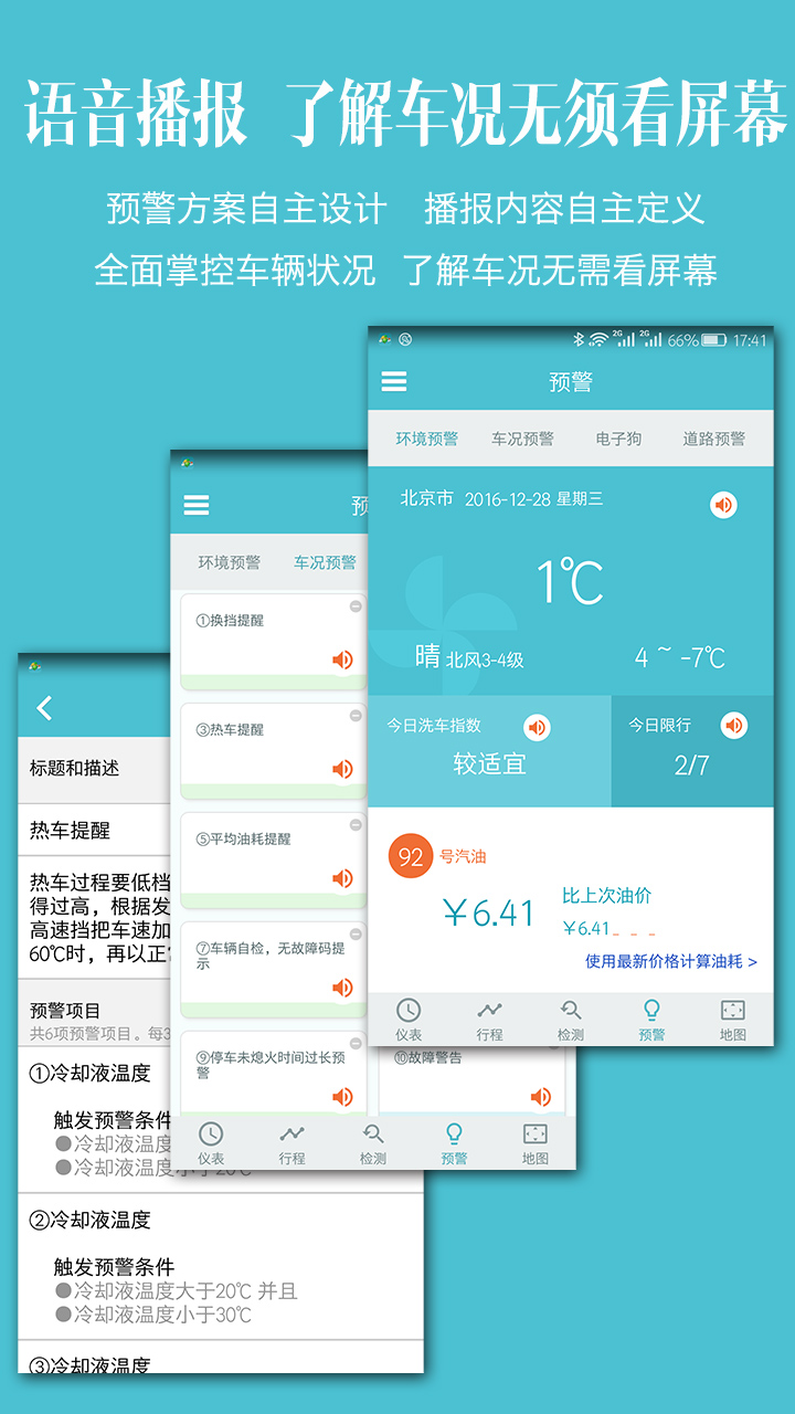 车况检测大师截图