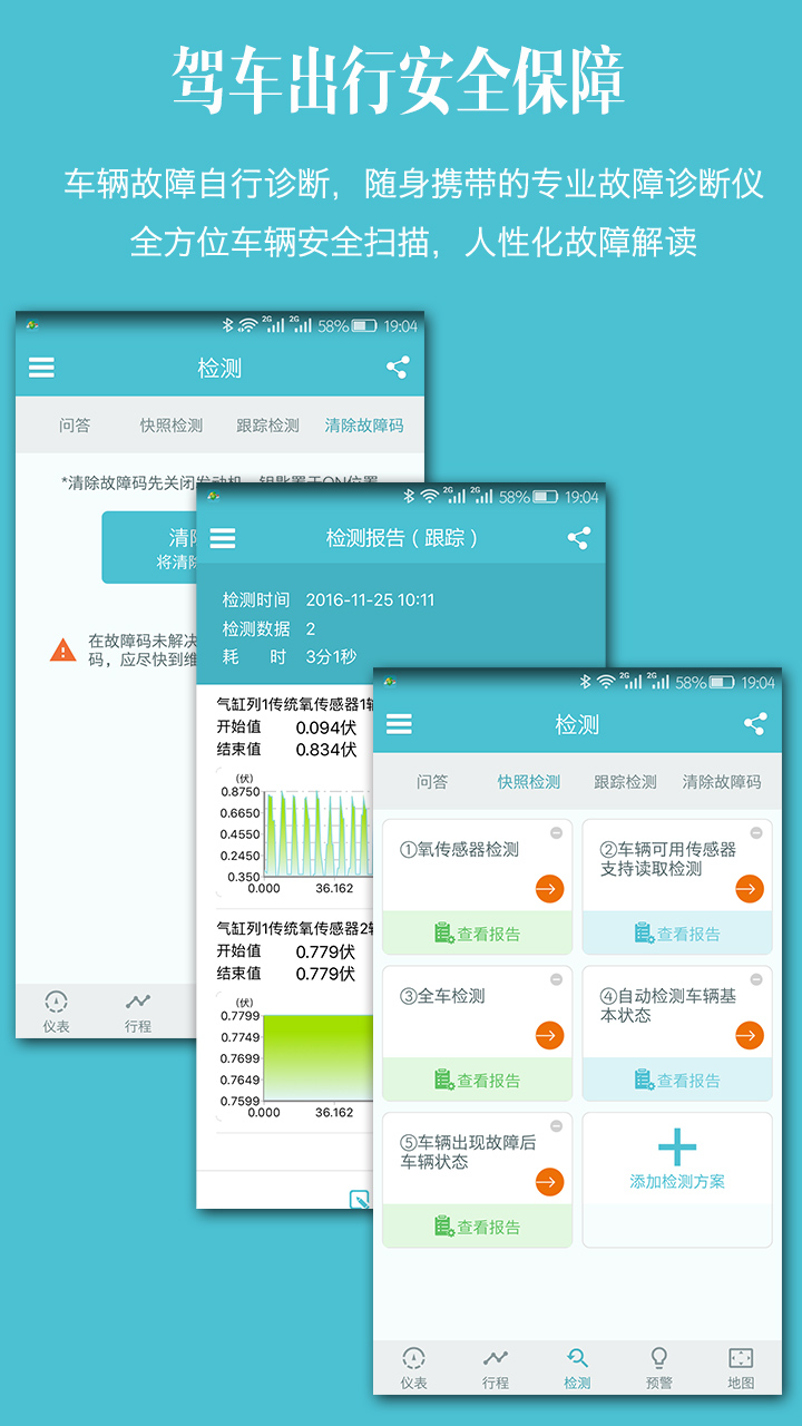 车况检测大师截图