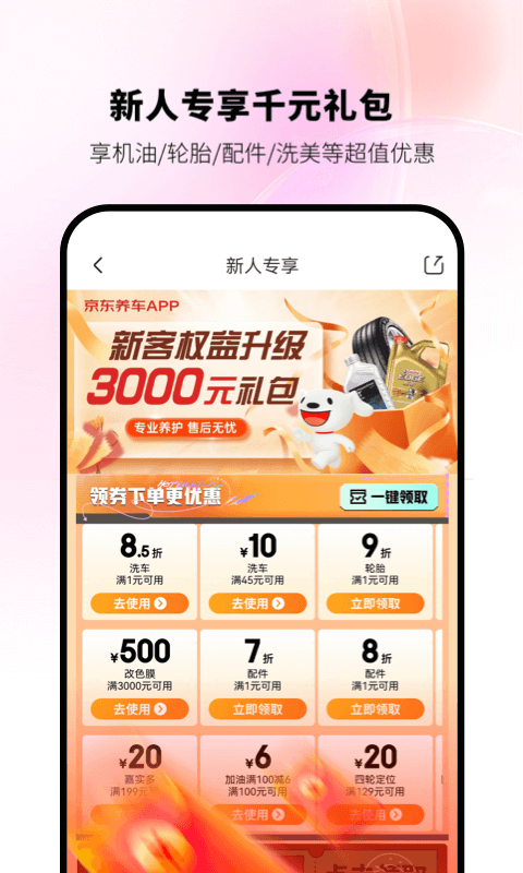 京东养车截图