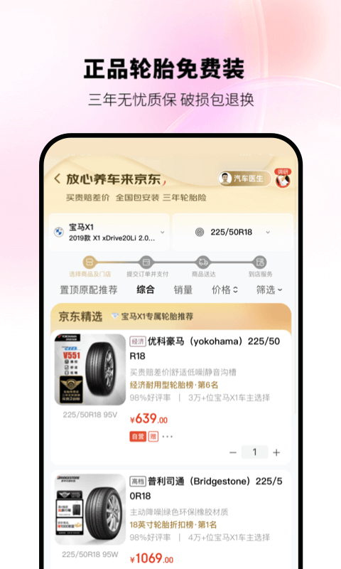 京东养车截图