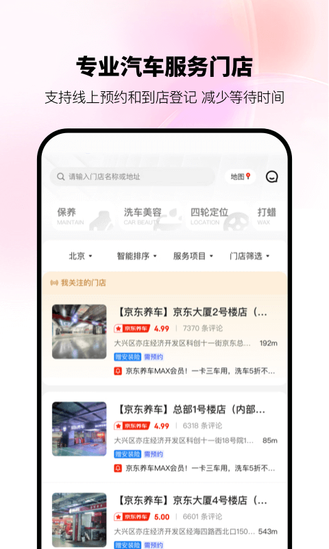 京东养车截图
