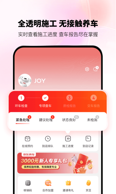 京东养车截图