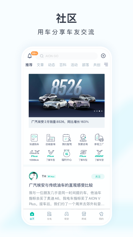 埃安截图
