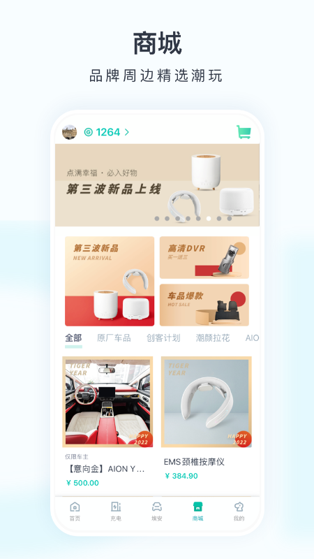 埃安截图