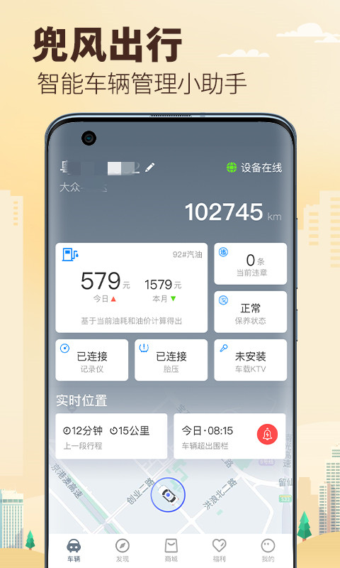 兜风截图