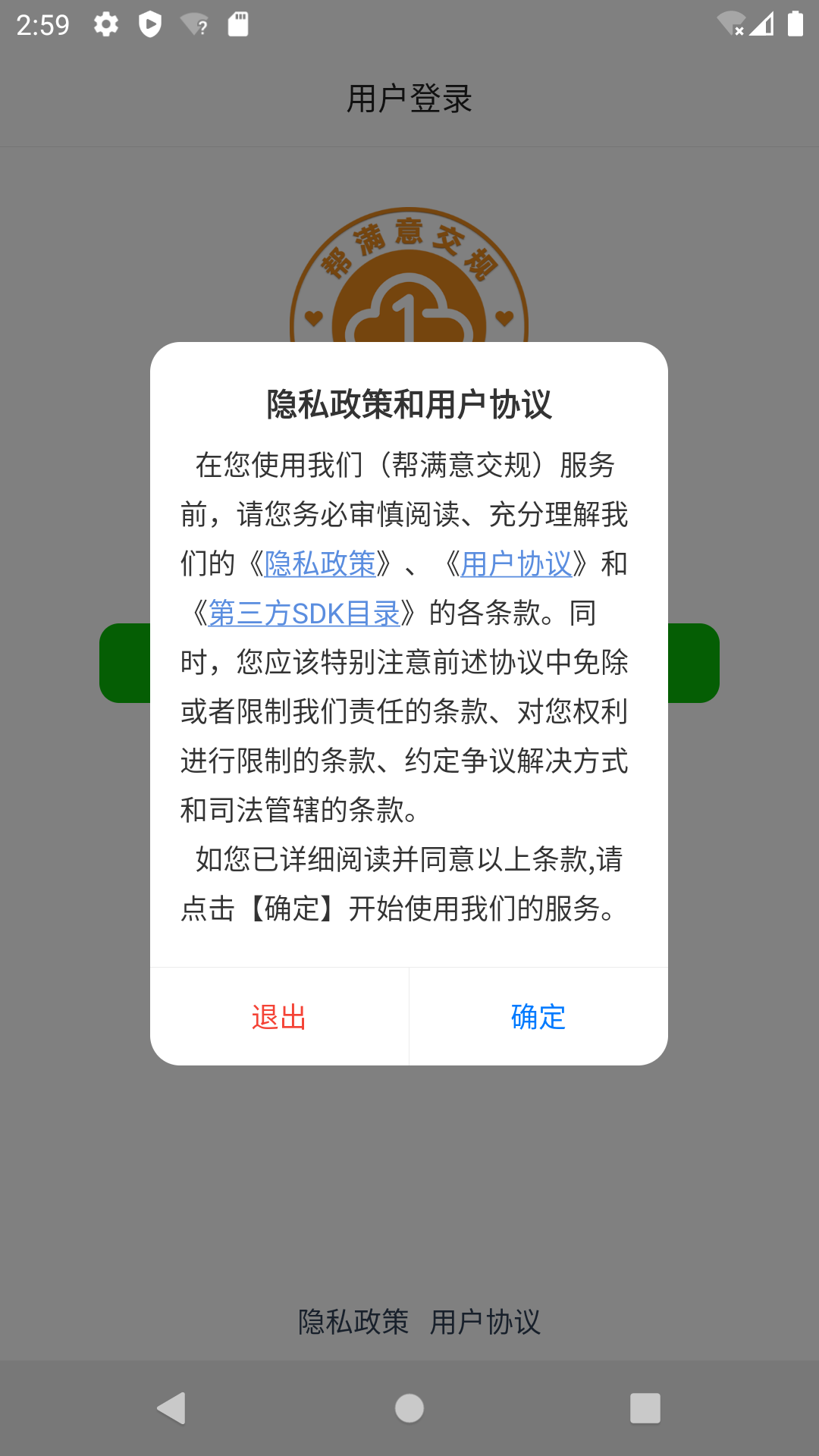 帮满意交规截图