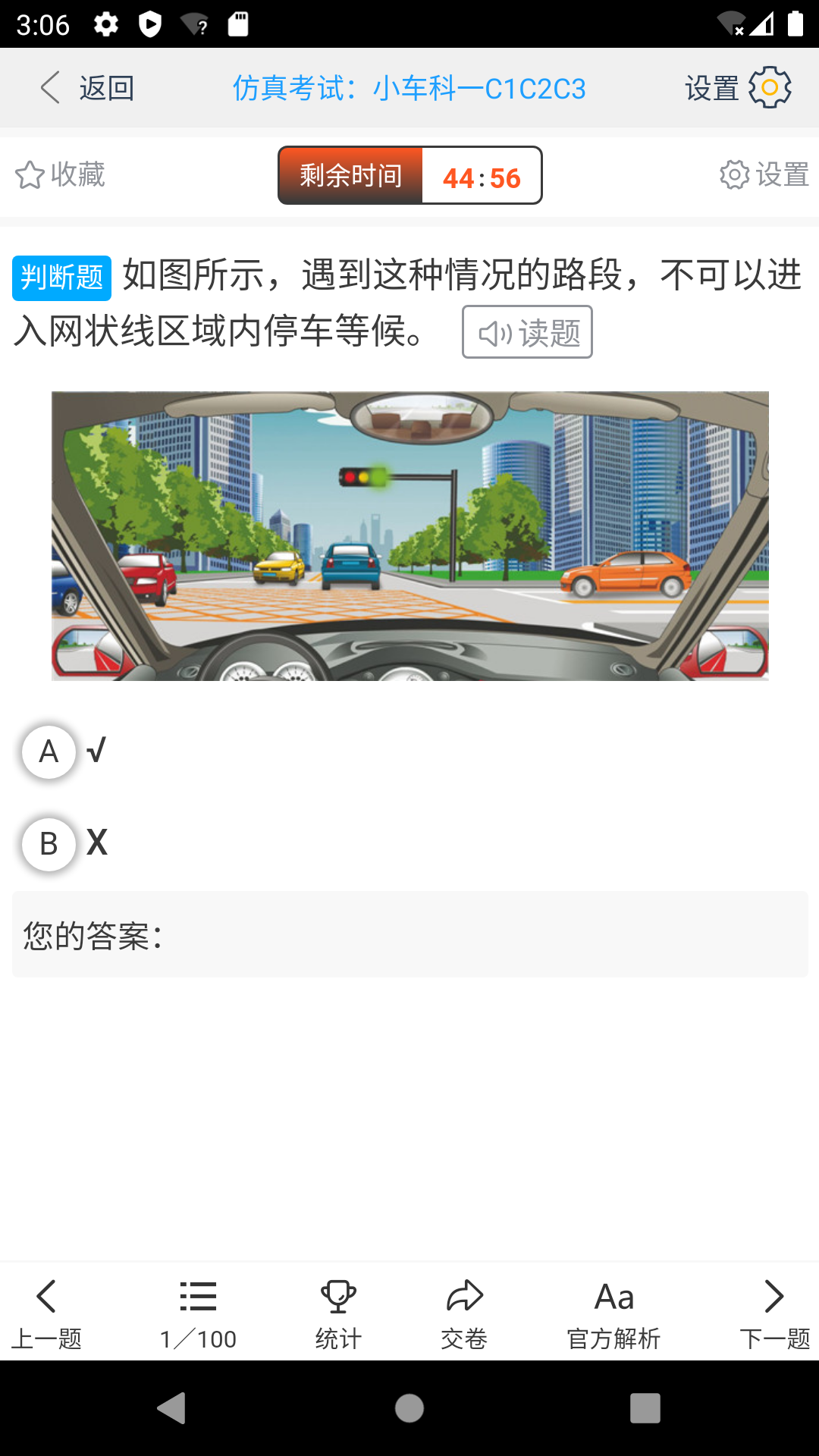 帮满意交规截图