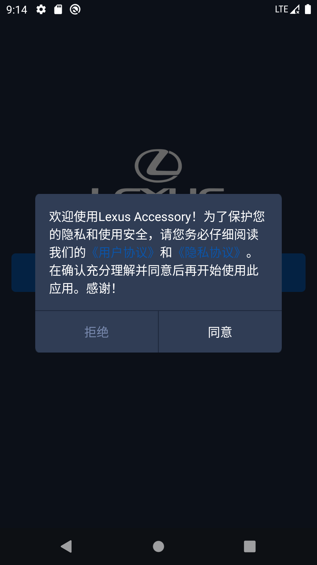 LexusAccessory截图