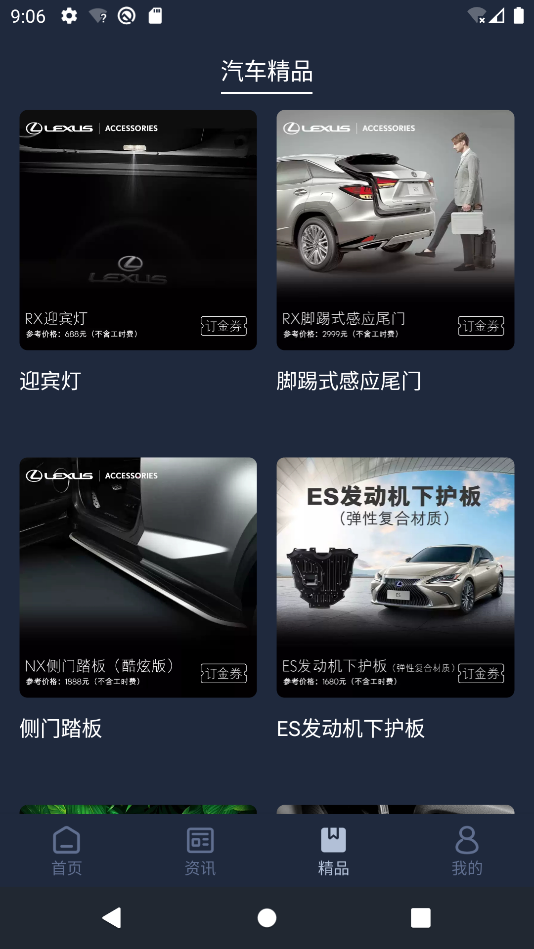 LexusAccessory截图