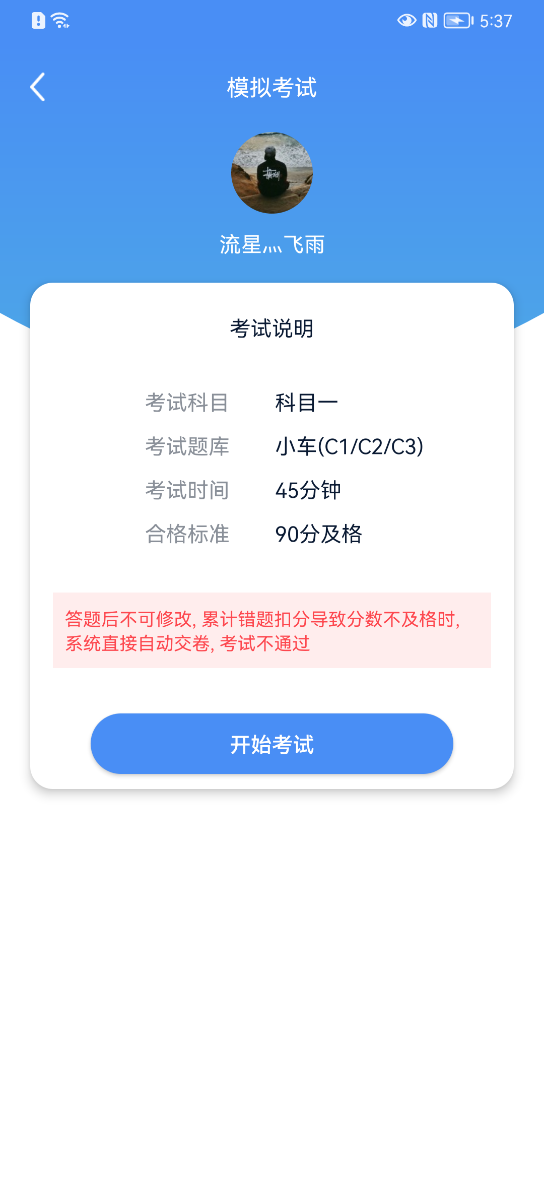 速达驾考截图